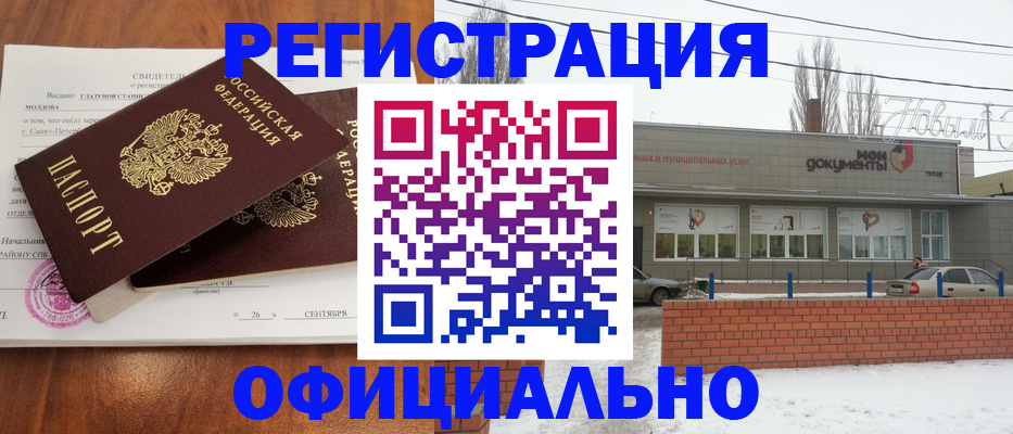 где прописаться в Похвистнево